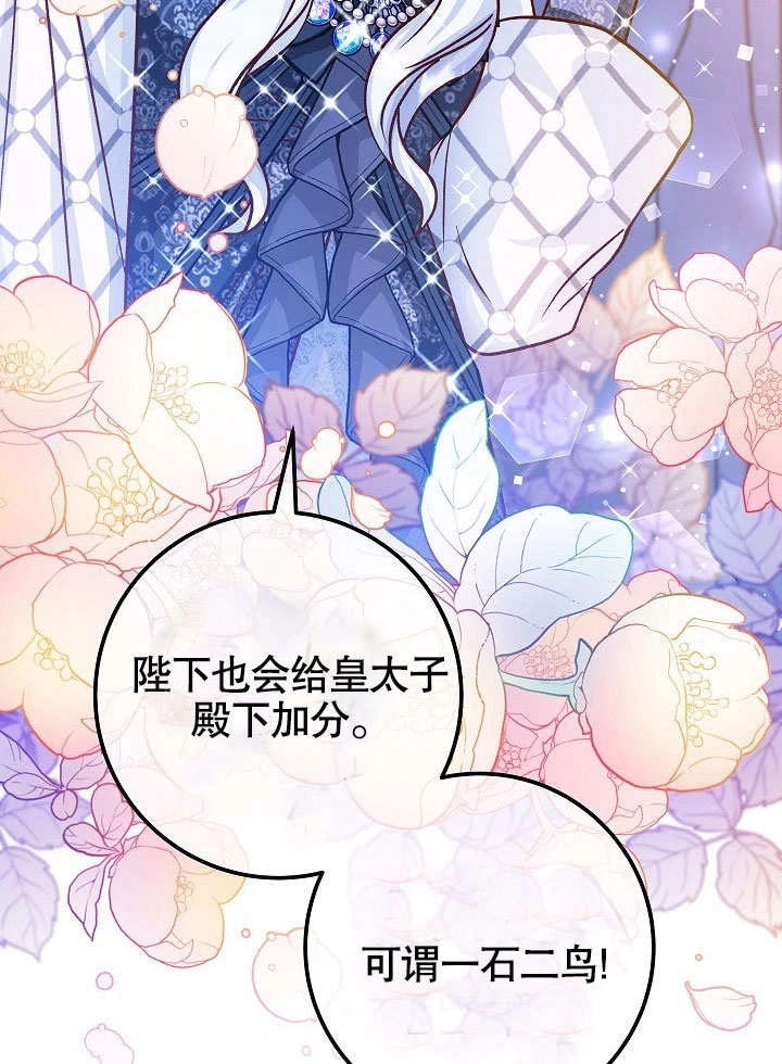 《海军上将的妖妻》第45话 第84页