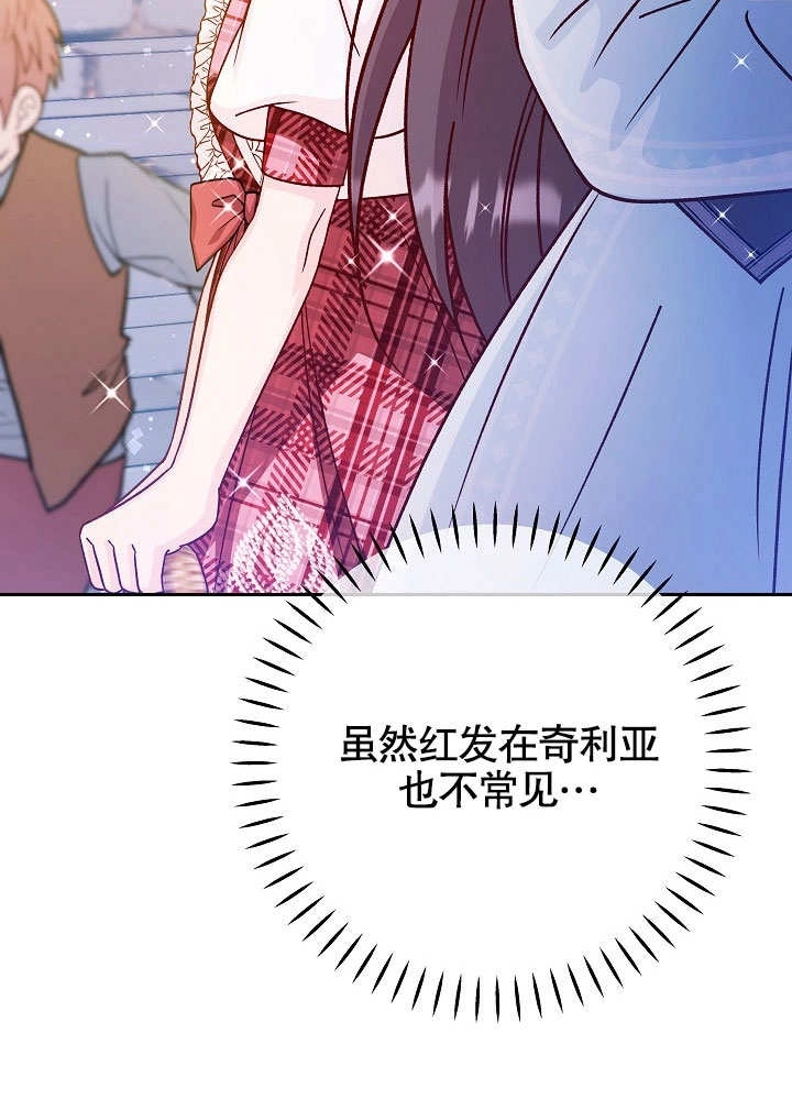 《海军上将的妖妻》第45话 第97页
