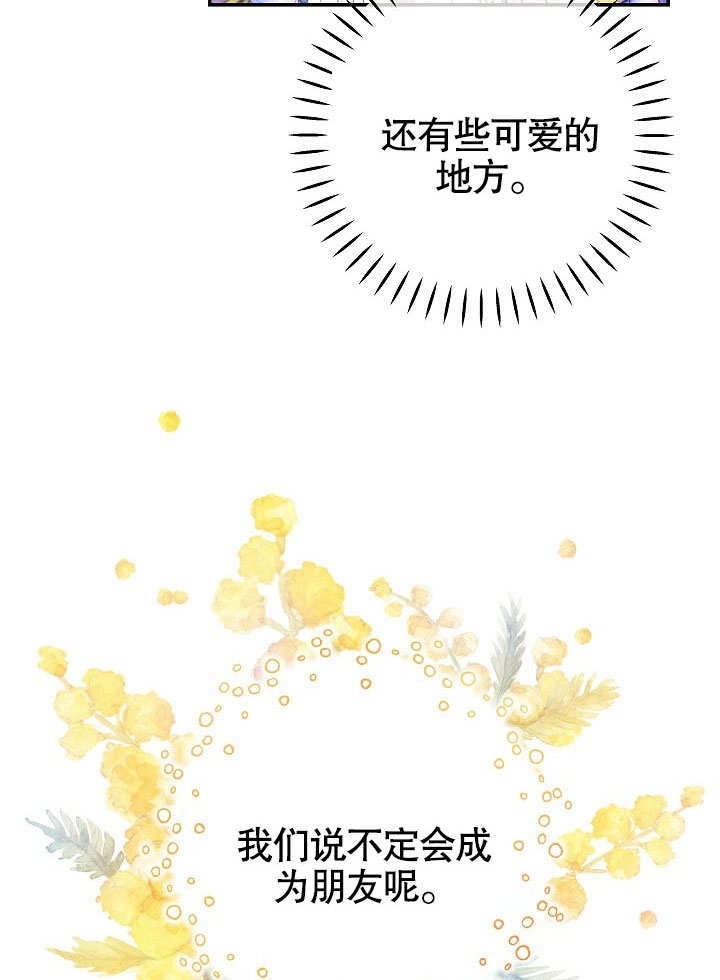 《海军上将的妖妻》第45话 第54页