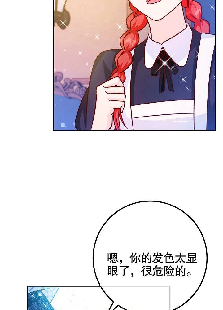 《海军上将的妖妻》第45话 第90页