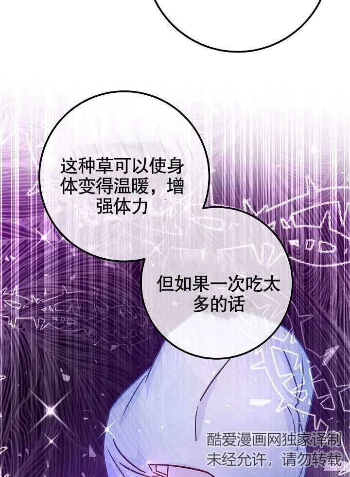 《海军上将的妖妻》第45话 第69页