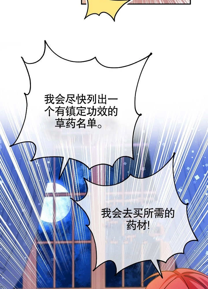 《海军上将的妖妻》第45话 第86页