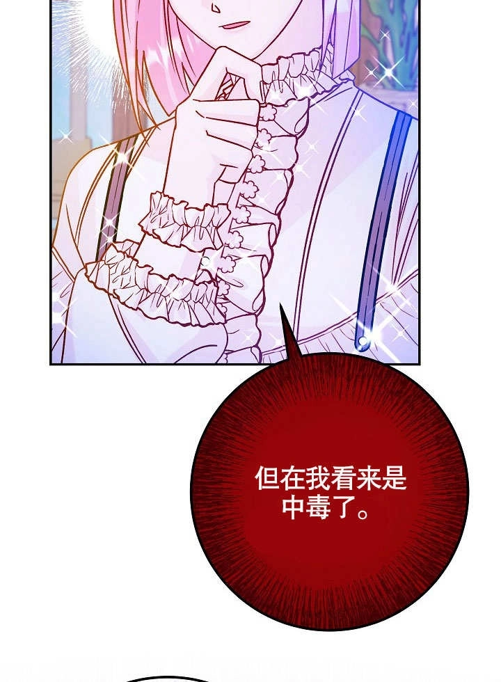 《海军上将的妖妻》第45话 第18页