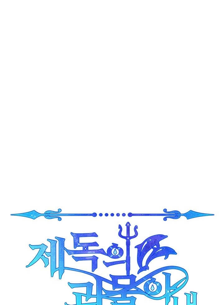 《海军上将的妖妻》第45话 第10页