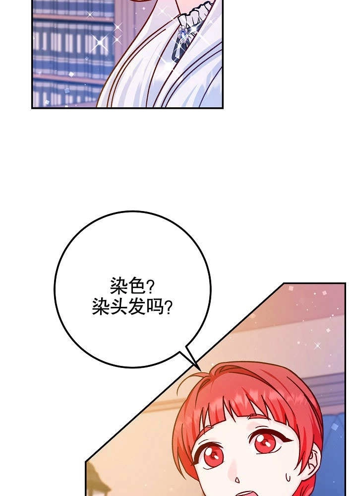 《海军上将的妖妻》第45话 第89页