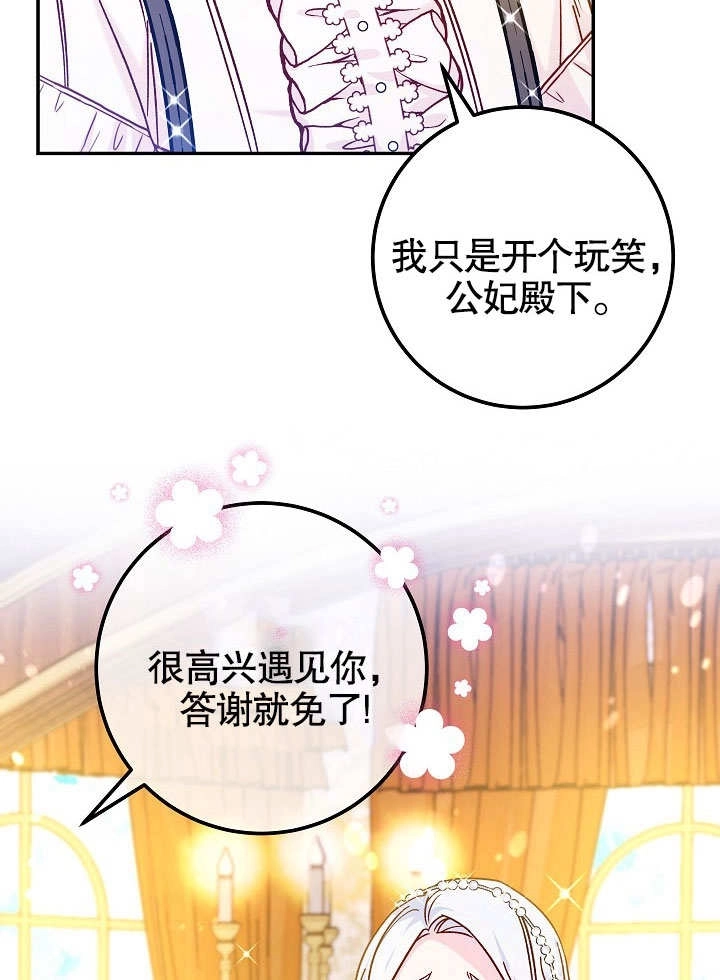 《海军上将的妖妻》第45话 第48页