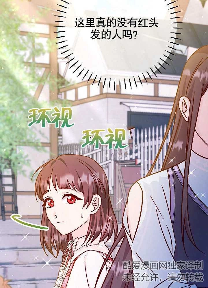 《海军上将的妖妻》第45话 第96页