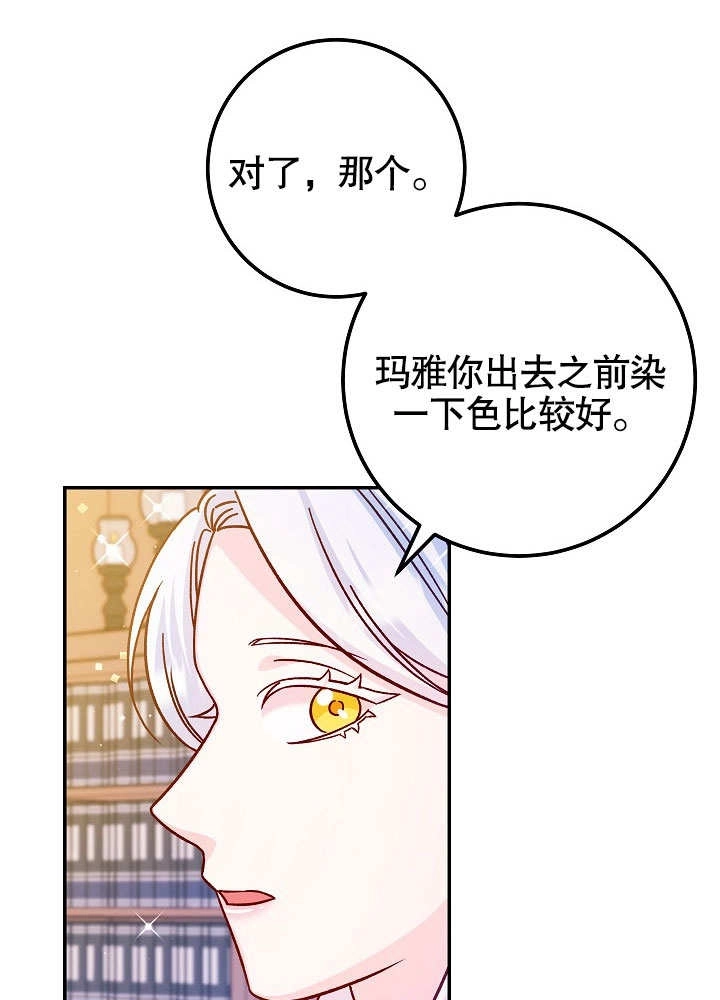 《海军上将的妖妻》第45话 第88页
