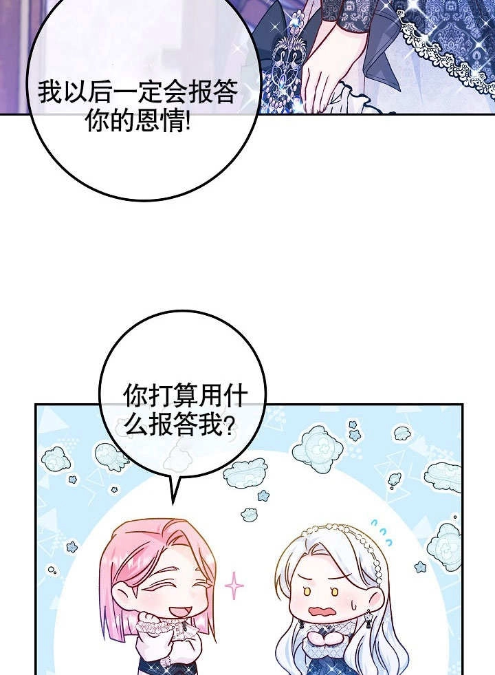 《海军上将的妖妻》第45话 第44页