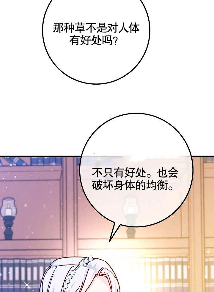 《海军上将的妖妻》第45话 第67页