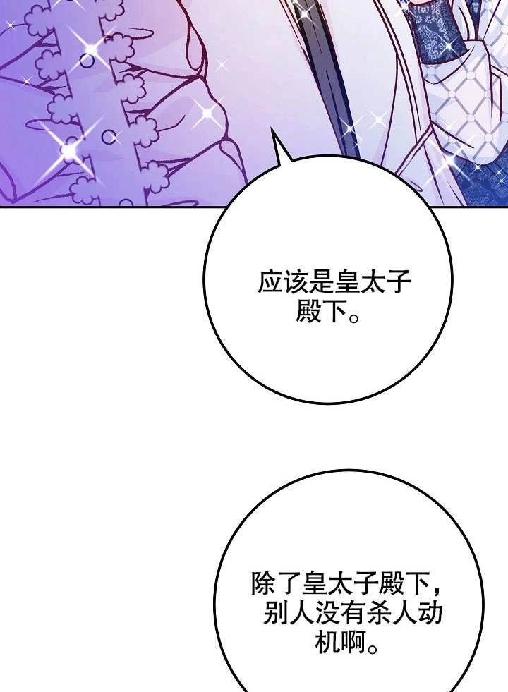 《海军上将的妖妻》第45话 第24页