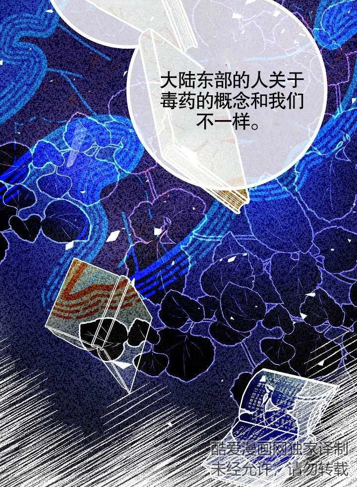《海军上将的妖妻》第45话 第63页