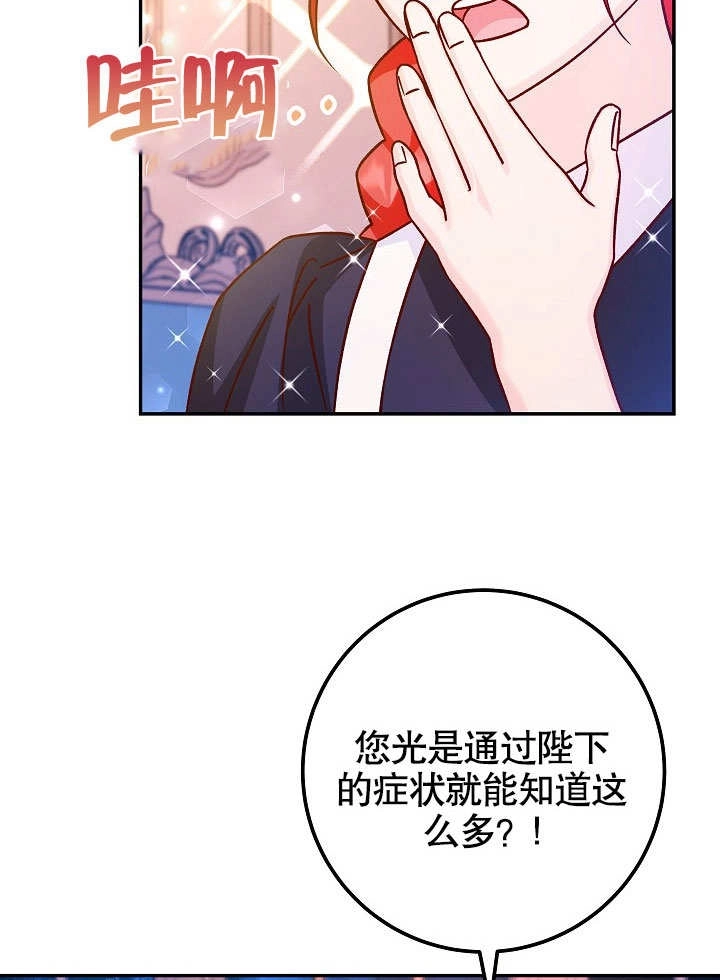 《海军上将的妖妻》第45话 第76页