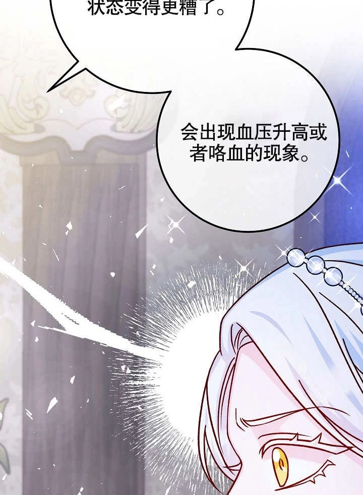《海军上将的妖妻》第45话 第34页