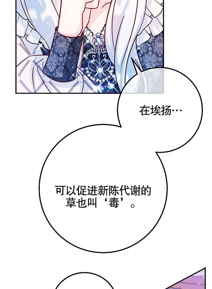 《海军上将的妖妻》第45话 第65页