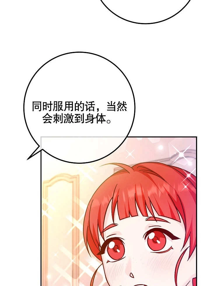 《海军上将的妖妻》第45话 第75页
