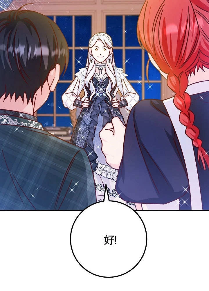 《海军上将的妖妻》第45话 第87页