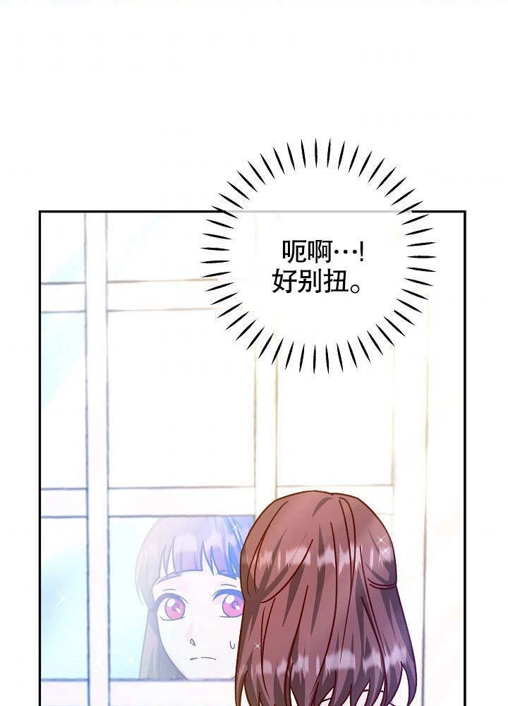 《海军上将的妖妻》第45话 第94页