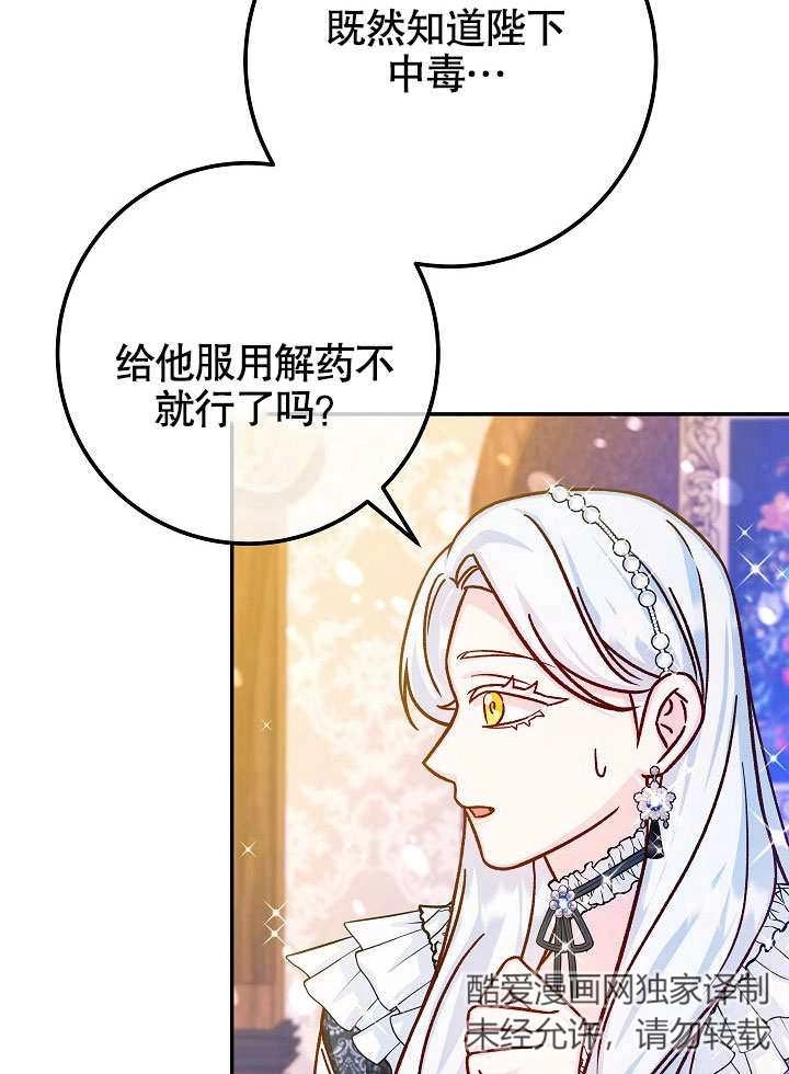 《海军上将的妖妻》第45话 第31页