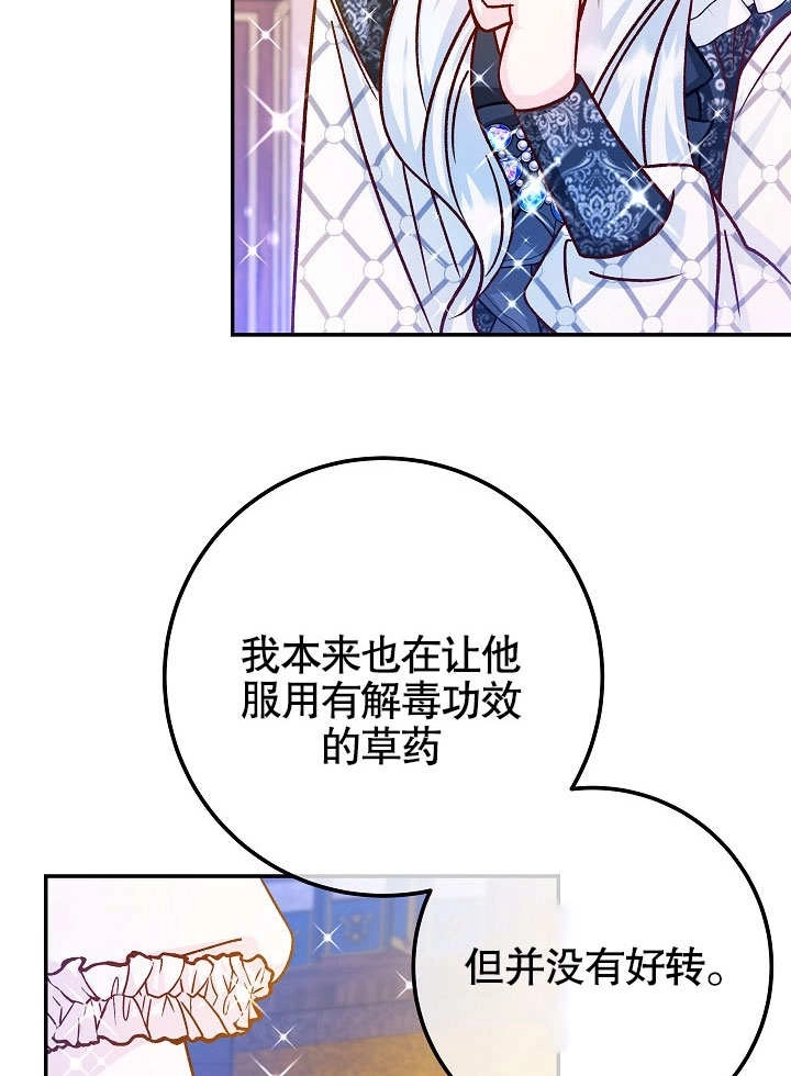 《海军上将的妖妻》第45话 第32页