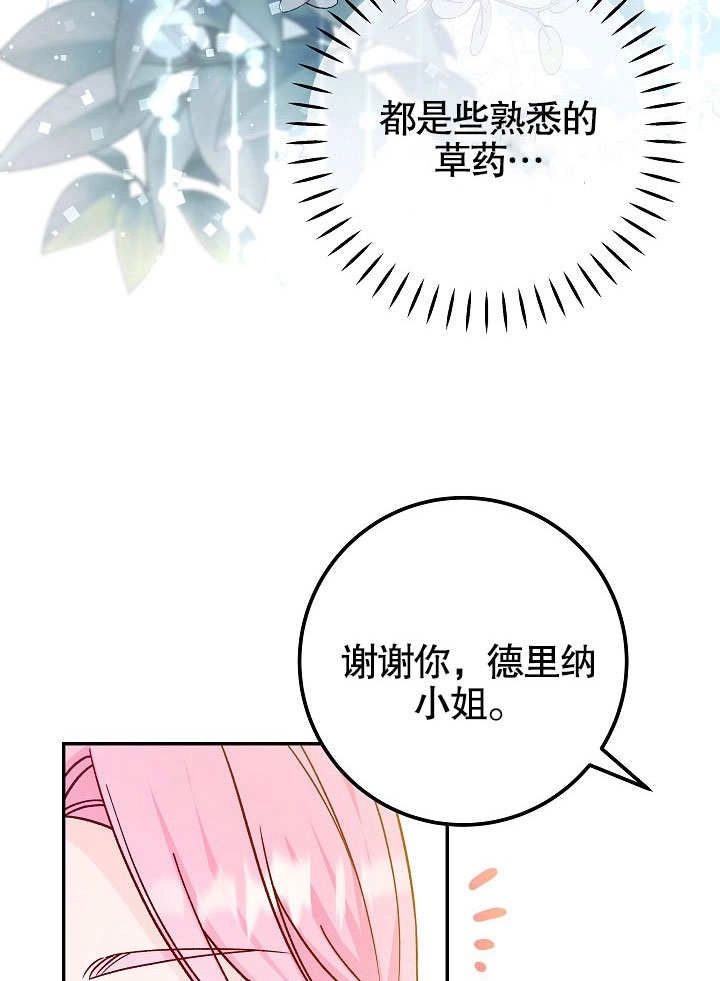 《海军上将的妖妻》第45话 第41页