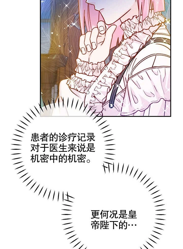 《海军上将的妖妻》第45话 第2页