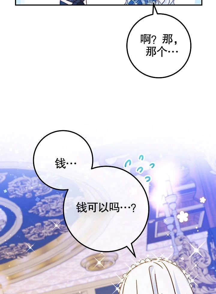 《海军上将的妖妻》第45话 第45页