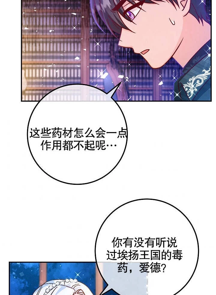 《海军上将的妖妻》第45话 第60页