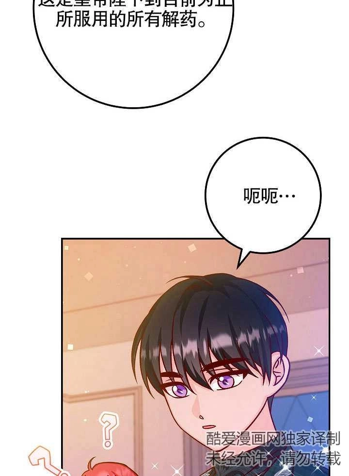 《海军上将的妖妻》第45话 第58页