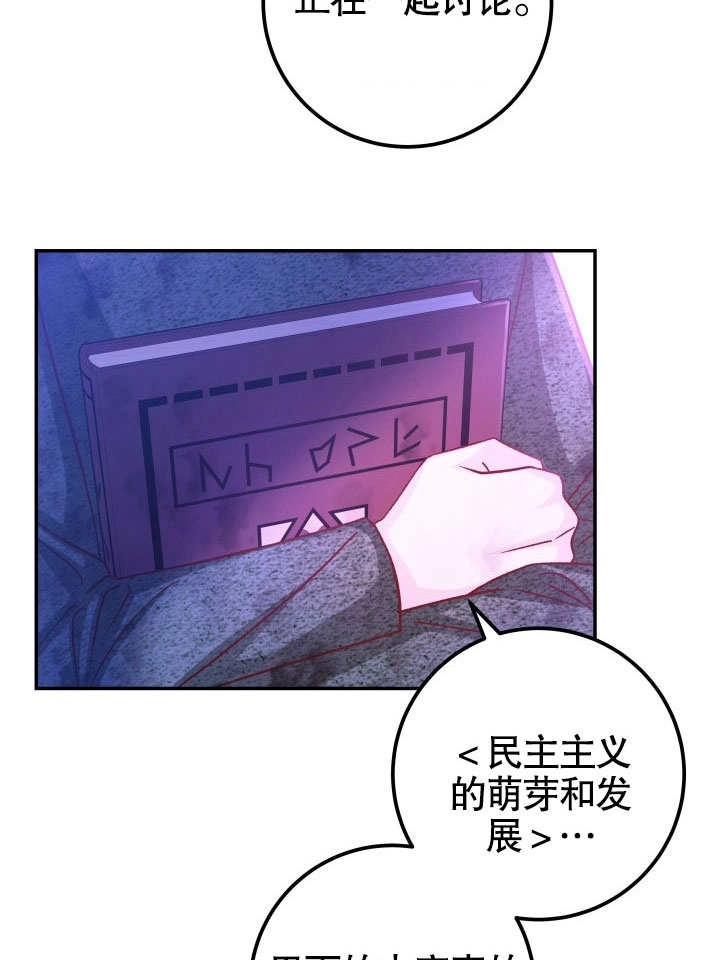 《海军上将的妖妻》第46话 第79页