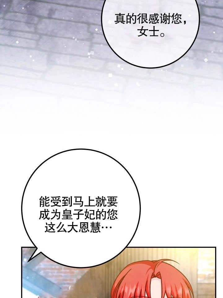 《海军上将的妖妻》第46话 第48页