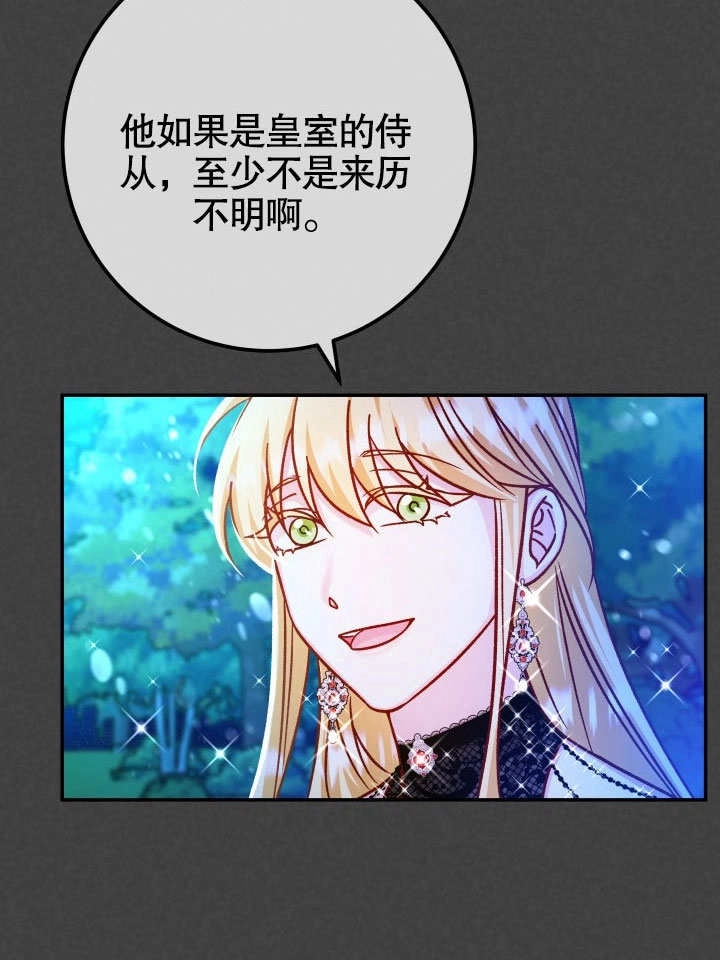 《海军上将的妖妻》第46话 第7页