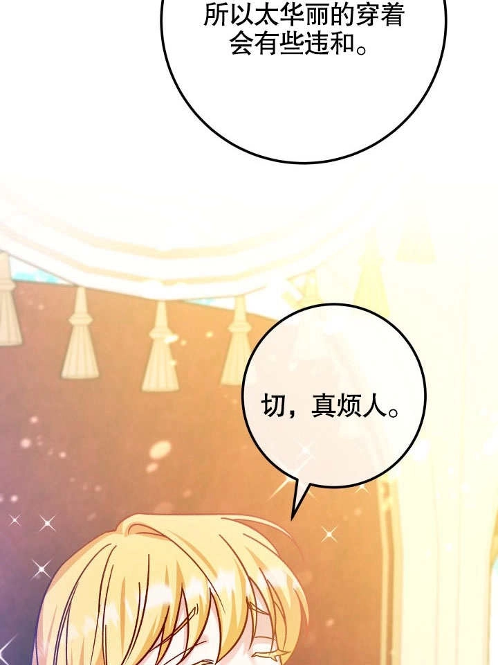 《海军上将的妖妻》第46话 第31页