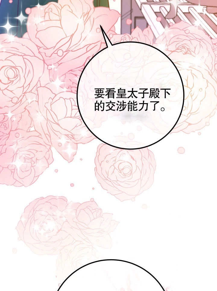 《海军上将的妖妻》第46话 第104页