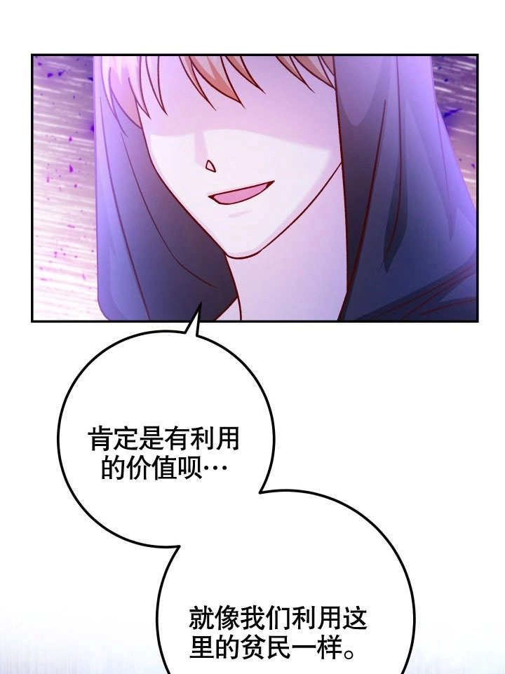 《海军上将的妖妻》第46话 第70页