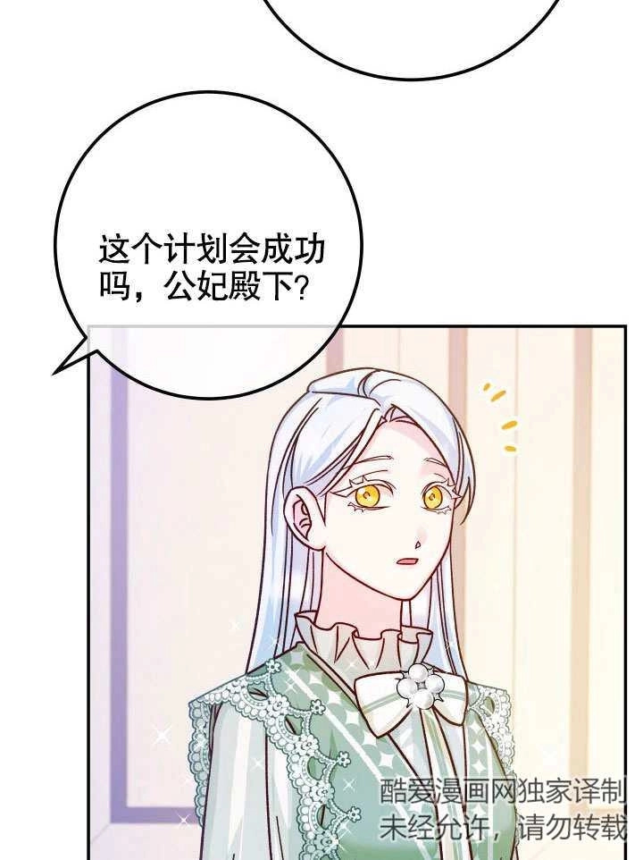 《海军上将的妖妻》第46话 第99页