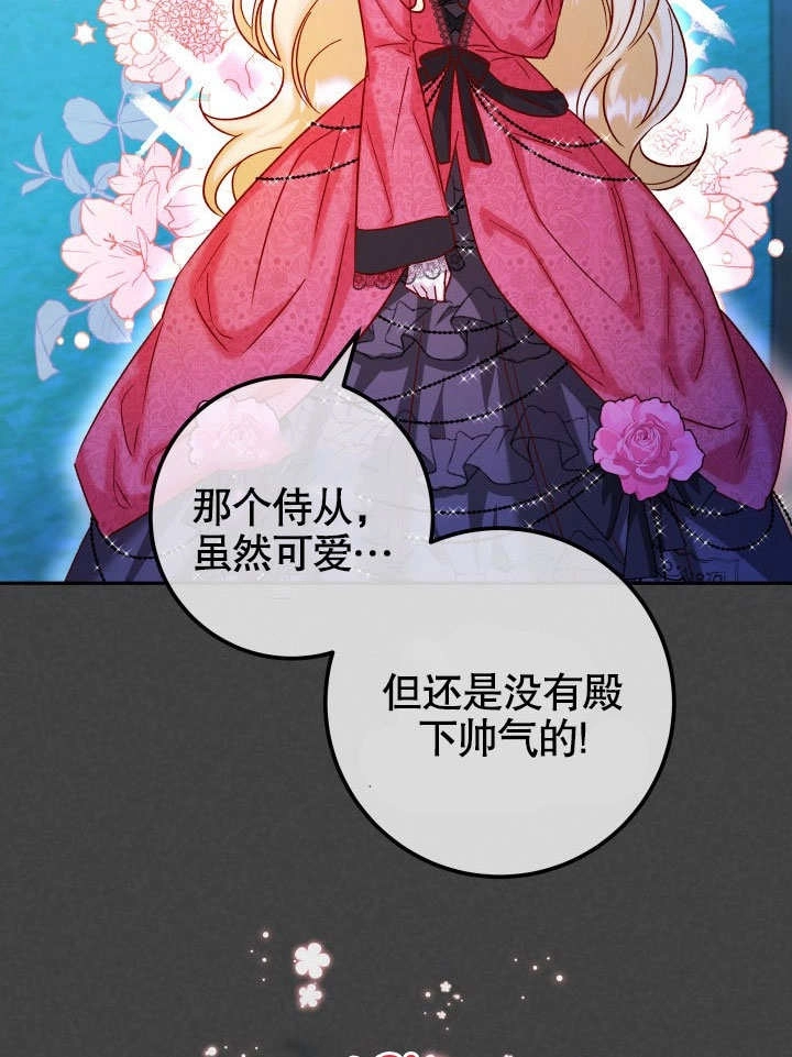 《海军上将的妖妻》第46话 第9页