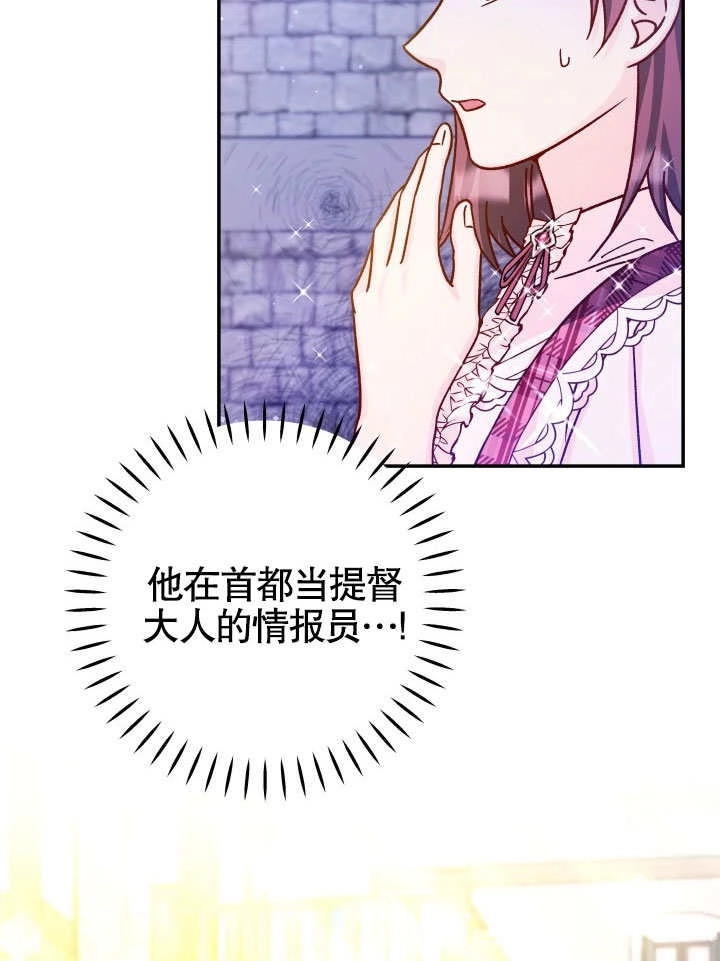 《海军上将的妖妻》第46话 第16页