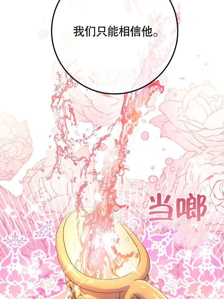 《海军上将的妖妻》第46话 第105页