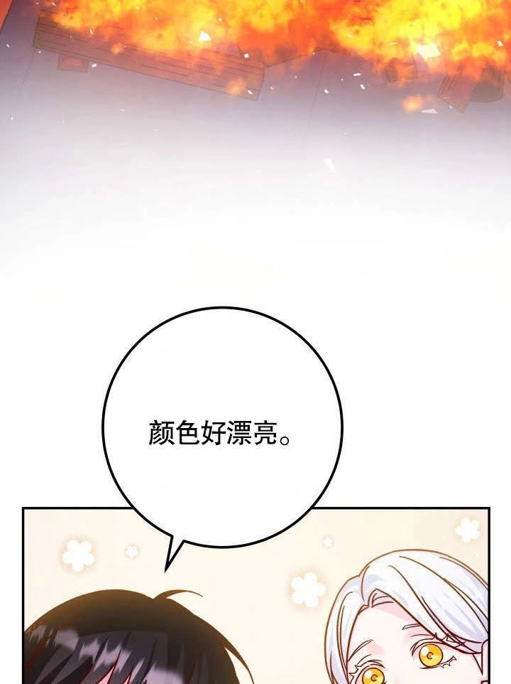 《海军上将的妖妻》第46话 第97页