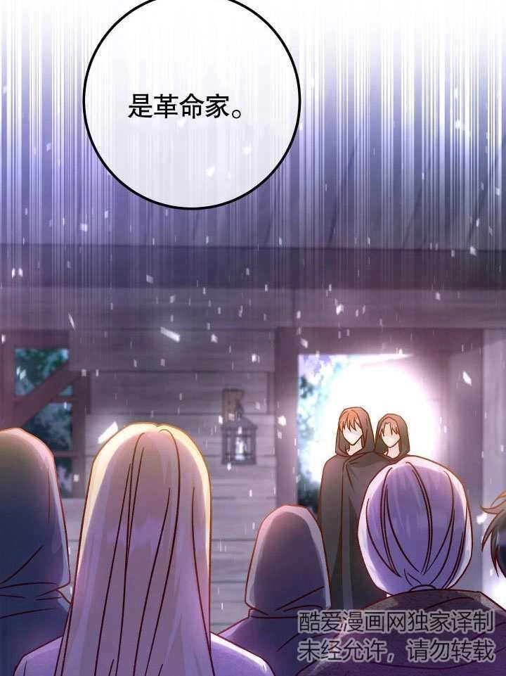 《海军上将的妖妻》第46话 第76页