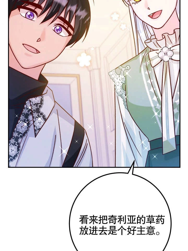 《海军上将的妖妻》第46话 第98页