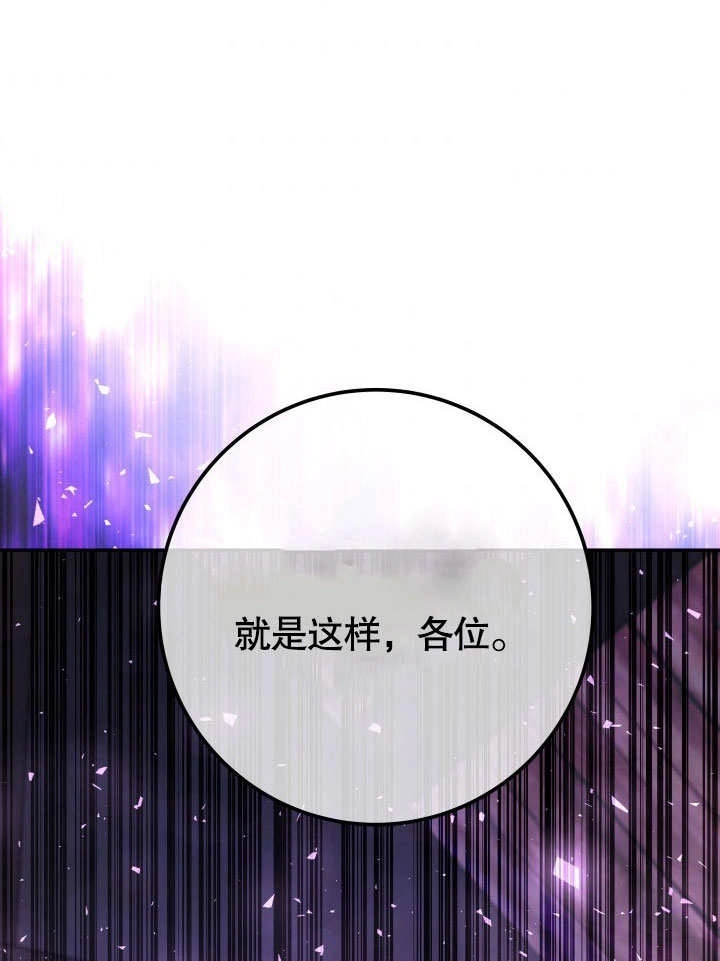 《海军上将的妖妻》第46话 第85页