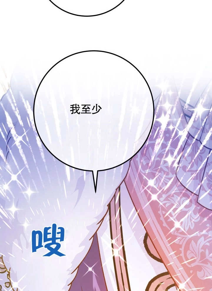 《海军上将的妖妻》第47话 第111页