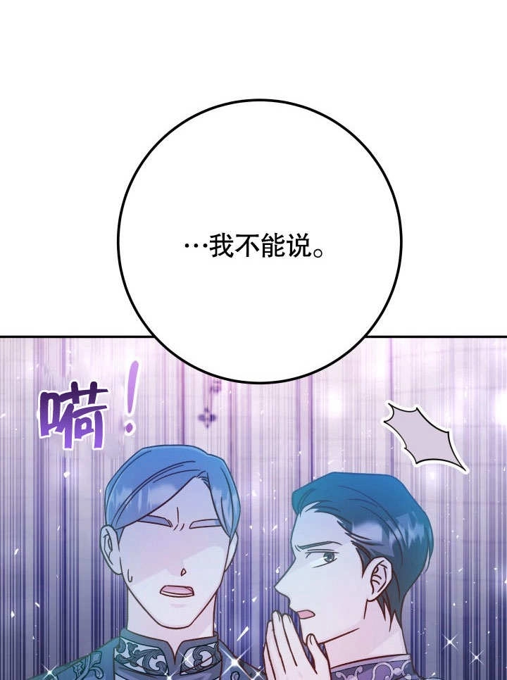 《海军上将的妖妻》第47话 第16页