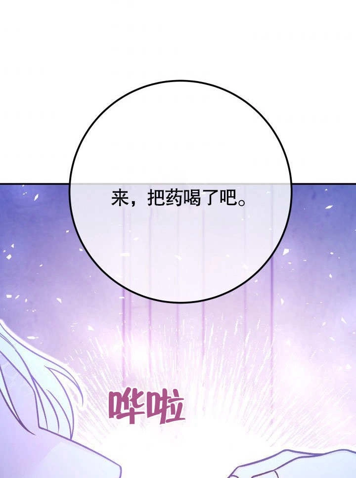 《海军上将的妖妻》第47话 第73页