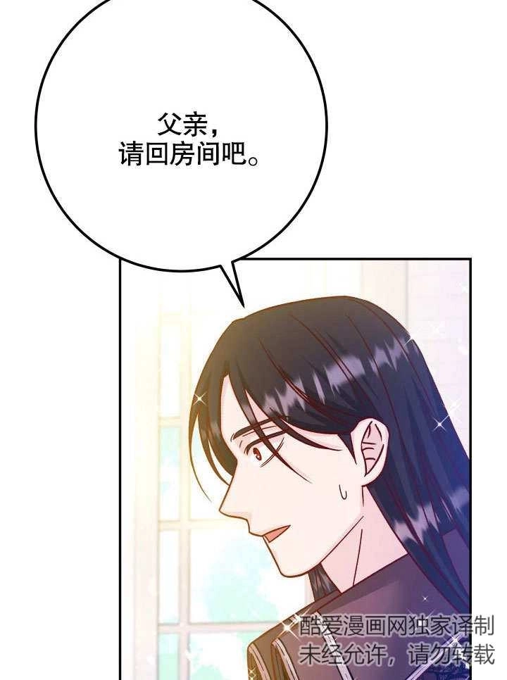 《海军上将的妖妻》第47话 第93页