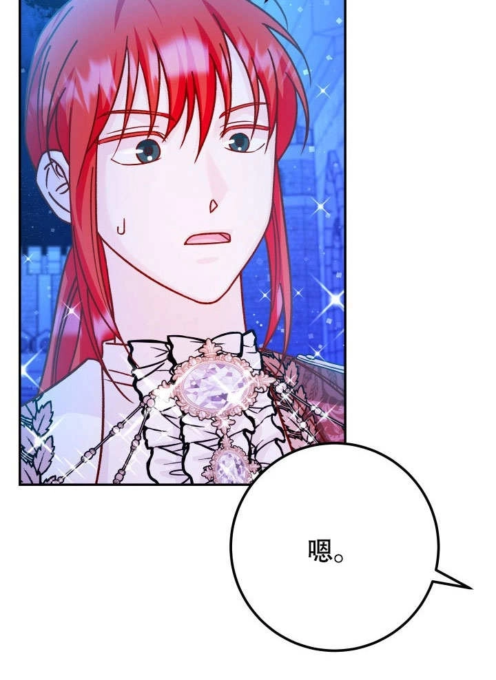 《海军上将的妖妻》第47话 第114页