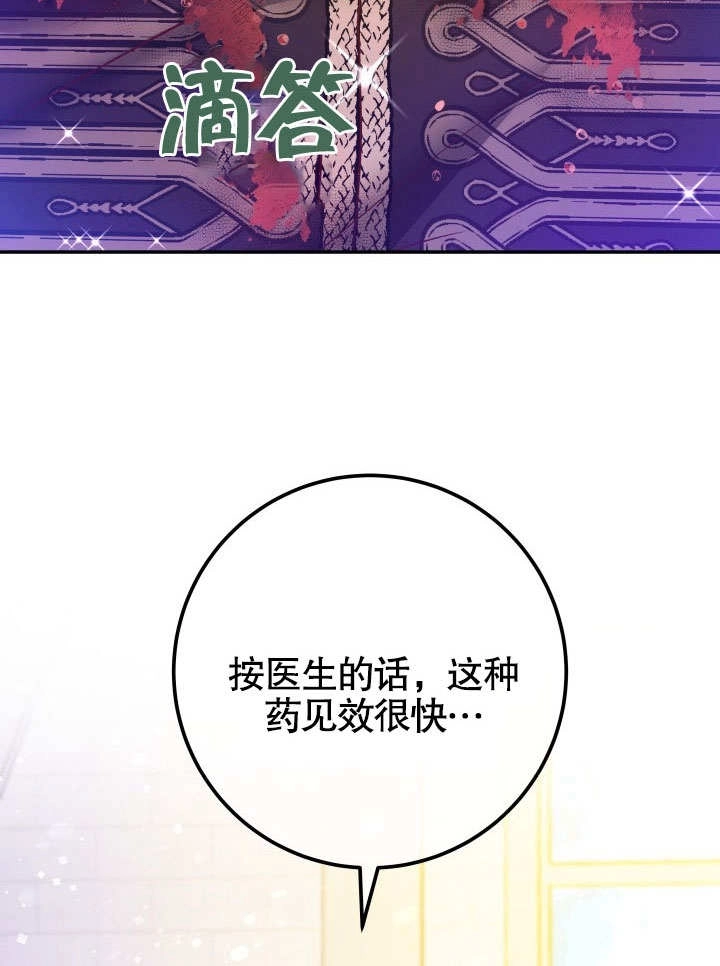 《海军上将的妖妻》第47话 第79页