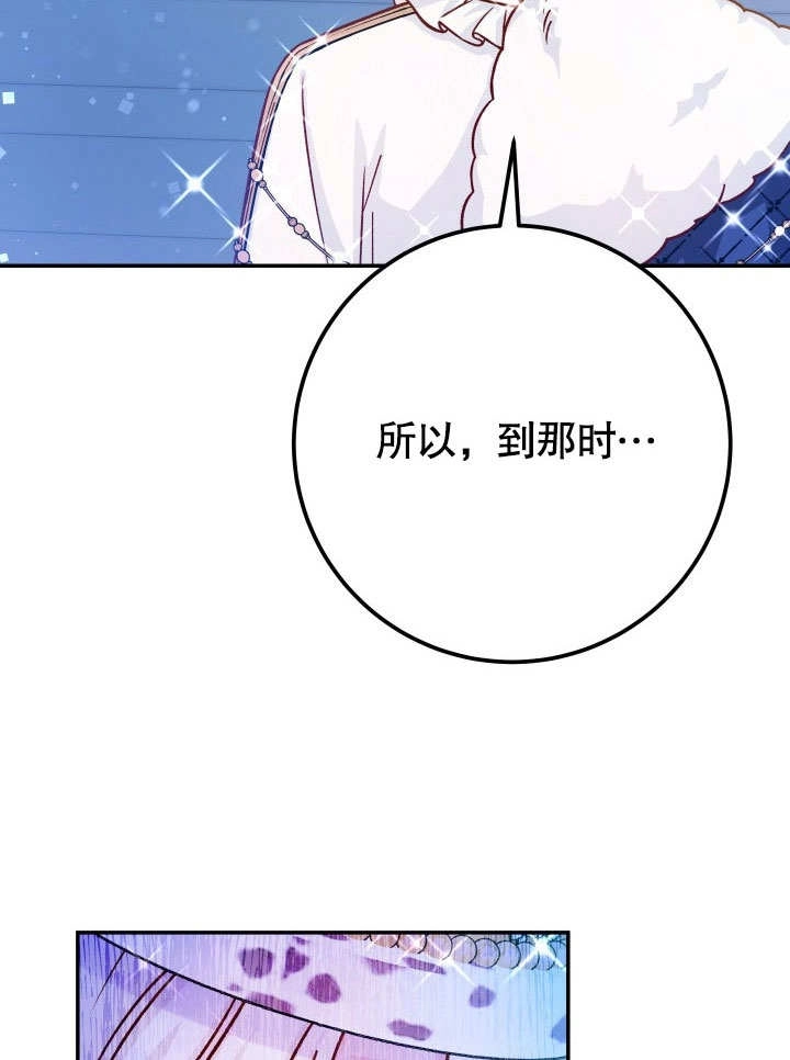 《海军上将的妖妻》第47话 第83页